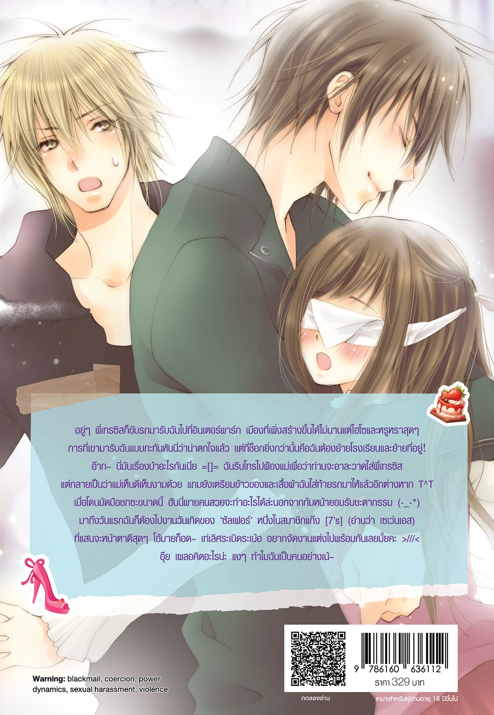 [7's] วางแผนร้ายปั้นหัวใจยัยหน้าใสสุดจี๊ด (New Edition)